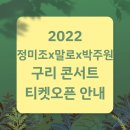 정미조x말로x박주원 네이버블로그