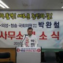 상주소식-[4.12국회의원 재선거] 무소속 박완철 후보 사무실 개소 이미지