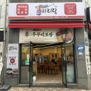 뽑기의신 원주혁신점 | 원주) 가브리살 보쌈 전문점, 혁신도시 신상 맛집, 혁신도시 회식 맛집 / 박만배아리랑보쌈