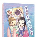 [키다리] 신간 《오늘도 초상권 전쟁 중》 이미지