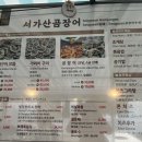 산곰장어짚불구이 | 부산맛집 일광에 위치한 서가산곰장어&amp;조개구이 방문후기