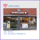 크루아상앤드