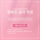 파인트리음악학원 | 수지 매봉초, 심곡초 근처 피아노 학원 - 행복한 음악학원 초1 후기