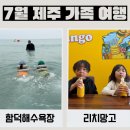 파도리치 | 함덕해수욕장 아이와 가기 좋은 제주바다 (샤워장, 주차장, 편의시설), 리치망고
