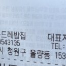 아우라지곤드레밥집 이미지