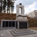 박사마을 선양탑 | 춘천 / 춘천여행 / 춘천 서면 / 박사마을 선양탑 (2010.04.23)