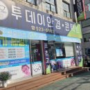 투데이 안경·콘택트 이미지