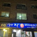 청원대구탕 | 청주 율량동 대게랑 [청주 대게&amp;킹크랩 맛집]