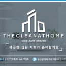 더클린앳홈 이미지
