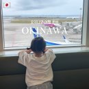 소프트뱅크 | [🇯🇵일본] 오키나와 세 돌 아기와 여행 준비 (항공, 숙소, 렌트카, 환전, 공항주차장, 이심) 🌴