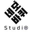 네모스튜디오 이미지