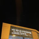 엑스포터미널매점