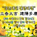 🌷2025입춘! 당신을 위한 축복의 문안인사 이미지