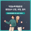 고용노동부 국비 훈련 인증평가, 컨설팅이 궁금하시죠?