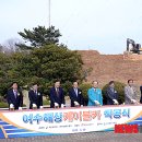 여수해상케이블카 주식회사 이미지