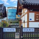 어라하한옥펜션 이미지