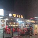 거여역 투다리 간단하게 들르기 좋은 2차 술집 내돈내산 후기