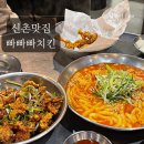빠빠빠치킨 이미지