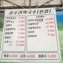 상수리막국수 이미지
