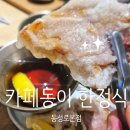 뉴돌보리 수산 | [대구 중앙로/동성로] 반월당 맛집 한식집 카페동이 .무한리필 셀프바