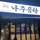 바우네나주곰탕삼화점