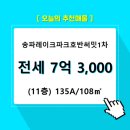 송파레이크파크 호반써밋1차 이미지