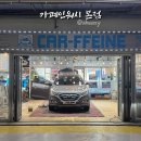 눈이부시게카워시 | 천안손세차 카폐인워시 본점에서 여름맞이 에어컨 에바크리닝한 후기