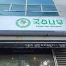 국수나무강동 | 울산 북구 강동 맛집 탐방 - 국수나무 강동산하점에서 민생소비쿠폰 후기