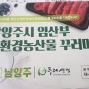 남양주 친환경 이미지