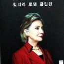 HRC: 힐러리 로댐 클린턴 이미지