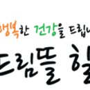 곰보배추힐링팜 이미지