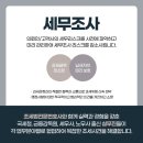 세무법인시완 이미지