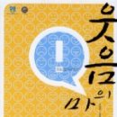 ▶[울산]웃음치료사/스트레스관리/레크/노인건강운동지도사/노인체조 등(3종동시자격증취득)