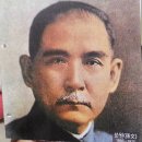 쑨원(손문)메이지유신 이미지