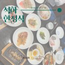 석하한정식 | 경주 흥무로 벚꽃구경 후 가족모임 한정식맛집 석하한정식