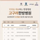 고구려한방병원 이미지