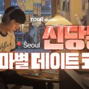 신당동 떡볶이 이미지