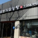 별천지설농탕 이미지