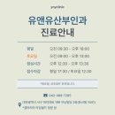 유앤유산부인과의원 이미지