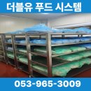 더블유푸드시스템