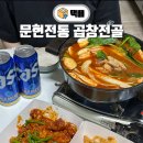 맥주안주 추천 한우곱창전골 밀키트