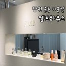 엠브하우스(EMB) | 창원 중동 미용실 추천 : 엠브하우스