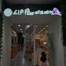 리프패럿 롯데마트 광복점 이미지