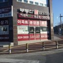 이선희공인중개사사무소 이미지