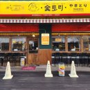 숯토리 세종나성점 이미지
