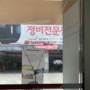 스피드메이트 노은점 | [스피드메이트도담점]타이어4개 교환후기