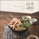 안주