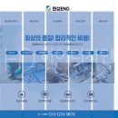 한성ENG 이미지