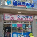 월드크리닝화성 이미지