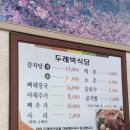 두레박감자탕 | 진해 현지인 해장국/감자탕 블루리본 맛집 두레박식당 내돈내산 솔직후기